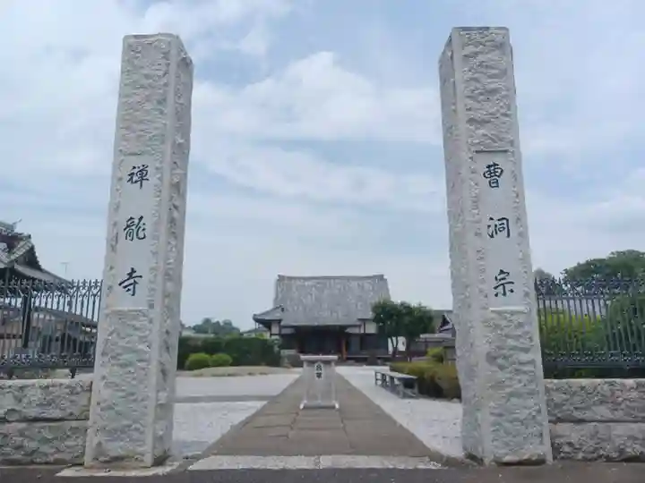 禅龍寺(埼玉県)