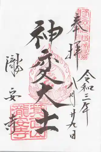 瀧安寺の御朱印