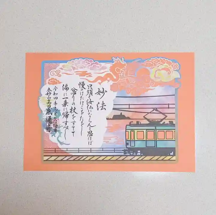 感通寺の御朱印