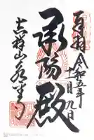 永平寺(福井県)