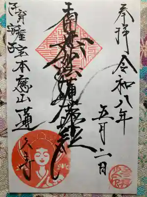 蓮久寺(神奈川県)