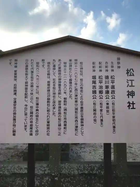 松江神社の歴史