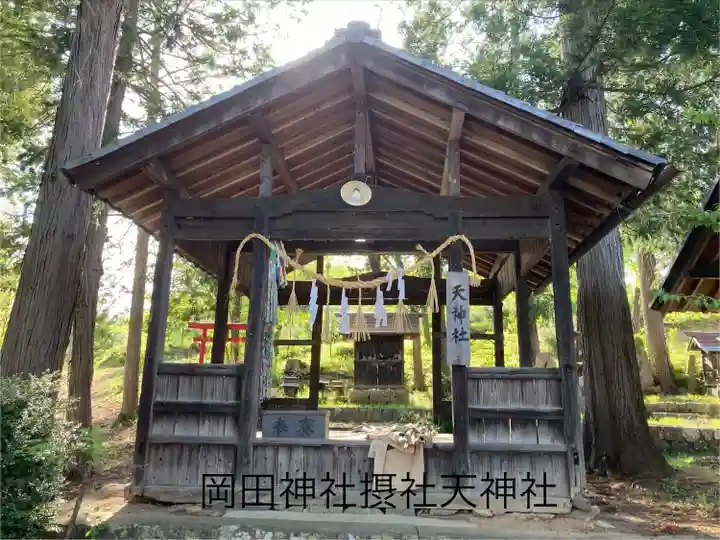 岡田神社(長野県)