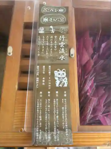 札幌諏訪神社のおみくじ