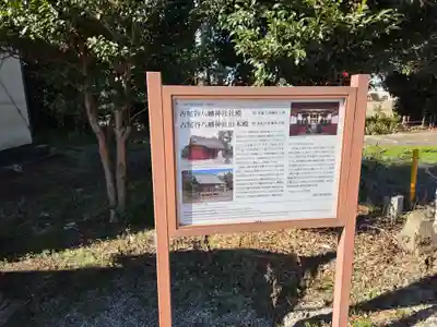 古尾谷八幡神社(埼玉県)