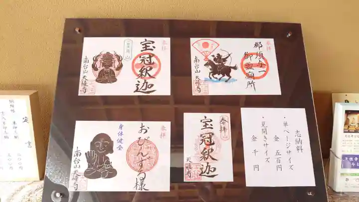 天性寺(栃木県)