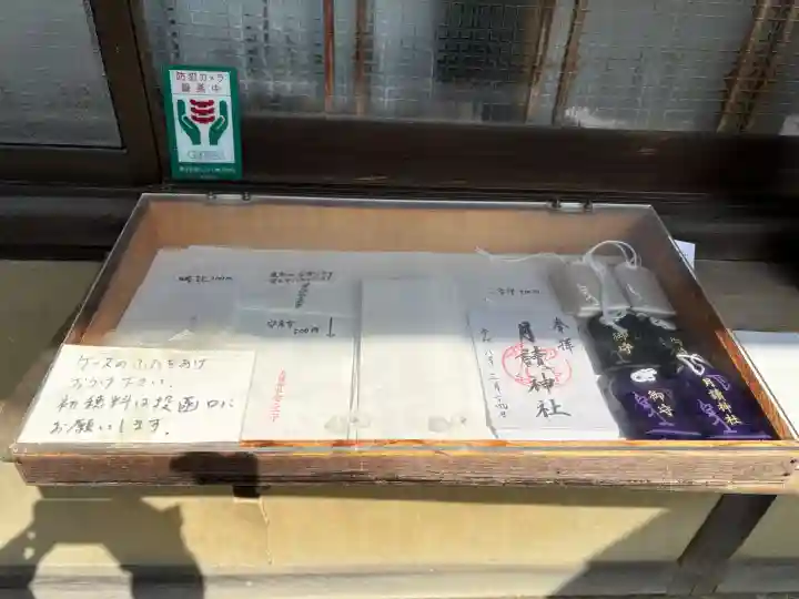 月読神社(松尾大社摂社)の{uncategorized: "未分類", other: "その他", undefined: "問題あり", building: "その他建物", grave: "お墓", sacred_gate: "鳥居", guardian: "狛犬", statue: "像", buddha: "仏像", history: "歴史", nature: "自然", garden: "庭園", animal: "動物", pagoda: "塔", temizu: "手水舎", mountain_gate: "山門・神門", sanctuary: "本殿・本堂", subordinate: "末社・摂社", art: "芸術", scenery: "景色", jizo: "地蔵", ema: "絵馬", goshuin: "御朱印", omikuji: "おみくじ", items: "授与品その他", amulet: "お守り", goshuincho: "御朱印帳", eats: "食事", festival: "お祭り", votive_dance: "神楽", shichigosan: "七五三参", wedding: "結婚式", experience: "体験その他", initially: "初詣", around: "周辺", anti_infection: "感染症対策"}