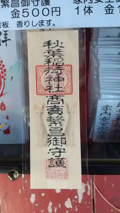 秋葉神社(大分県)