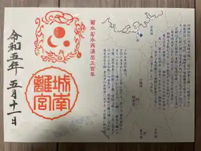 城南宮(京都府)