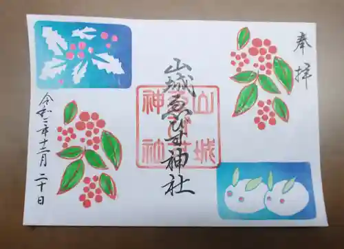 京都乃木神社の御朱印