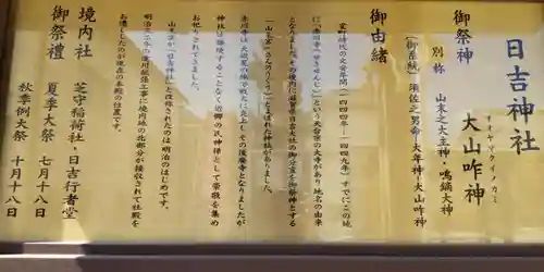 日吉神社(大阪府)