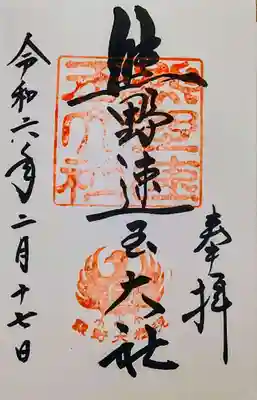 前回は御朱印をいただいていないので、初御朱印です。
直書きで、初穂料は500円です。