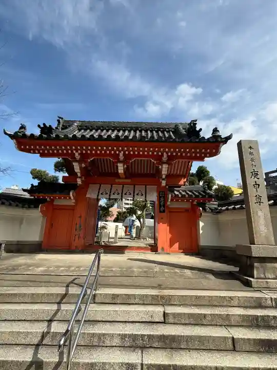四天王寺庚申堂(大阪府)