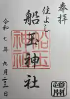 船玉神社(住吉神社)(福岡県)