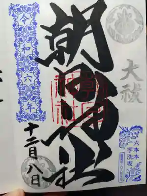 朝日神社(東京都)