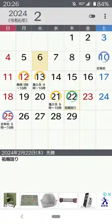 日蓮宗 総本山 塔頭 定林坊(じょうりんぼう)(山梨県)