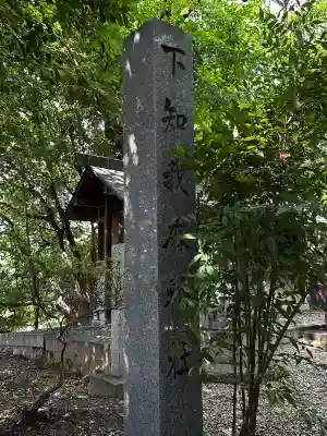 星宮社(愛知県)