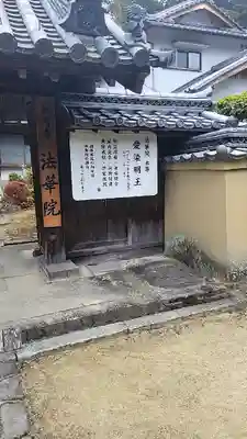 長弓寺(奈良県)