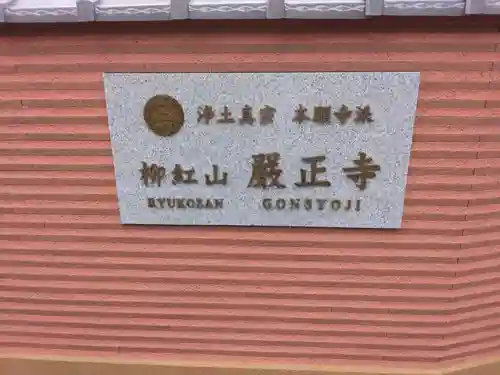 厳正寺(東京都)