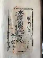 極楽寺(香川県)