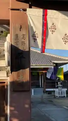 平松寺(大阪府)