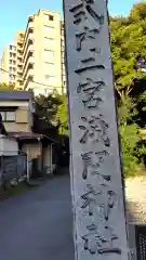 浅間神社(静岡県)