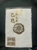 蛇窪神社(東京都)