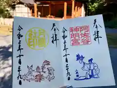 阿佐ヶ谷神明宮の御朱印