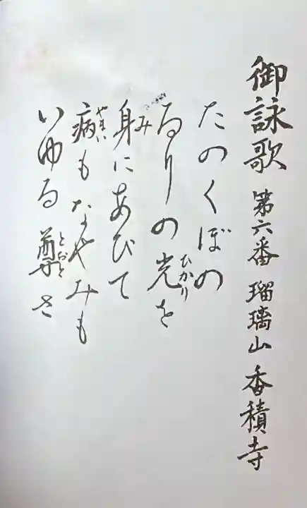 香積寺の授与品その他