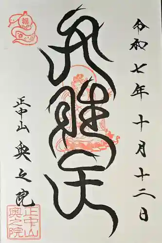 法華経寺奥之院の{uncategorized: "未分類", other: "その他", undefined: "問題あり", building: "その他建物", grave: "お墓", sacred_gate: "鳥居", guardian: "狛犬", statue: "像", buddha: "仏像", history: "歴史", nature: "自然", garden: "庭園", animal: "動物", pagoda: "塔", temizu: "手水舎", mountain_gate: "山門・神門", sanctuary: "本殿・本堂", subordinate: "末社・摂社", art: "芸術", scenery: "景色", jizo: "地蔵", ema: "絵馬", goshuin: "御朱印", omikuji: "おみくじ", items: "授与品その他", amulet: "お守り", goshuincho: "御朱印帳", eats: "食事", festival: "お祭り", votive_dance: "神楽", shichigosan: "七五三参", wedding: "結婚式", experience: "体験その他", initially: "初詣", around: "周辺", anti_infection: "感染症対策"}