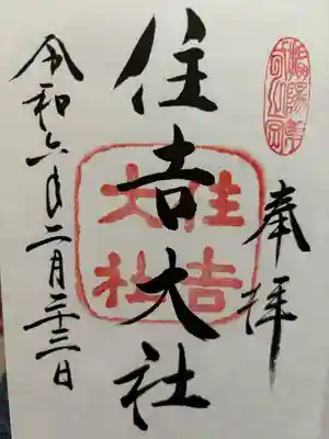 住吉大社(大阪府)