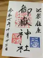 池袋御嶽神社の御朱印