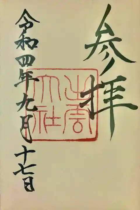 出雲大社(島根県)