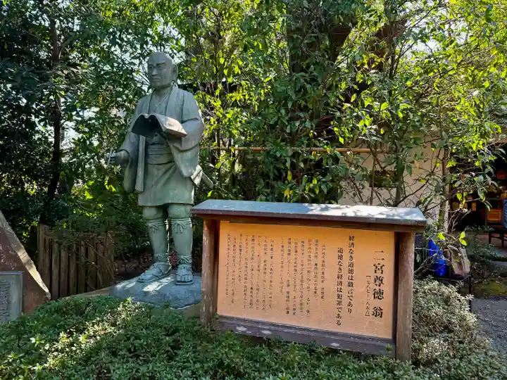 報徳二宮神社(神奈川県)