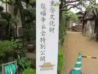 龍福寺(山口県)