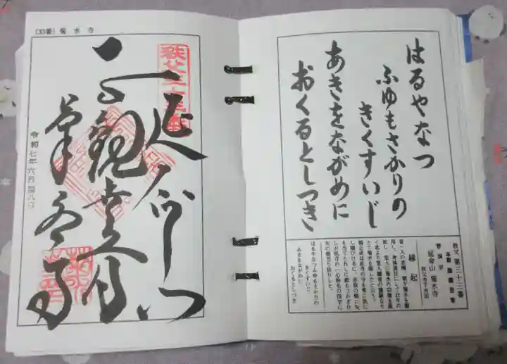 菊水寺の御朱印