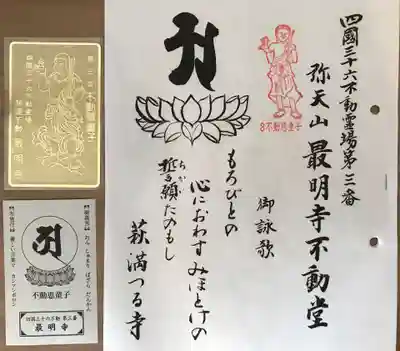 最明寺(徳島県)