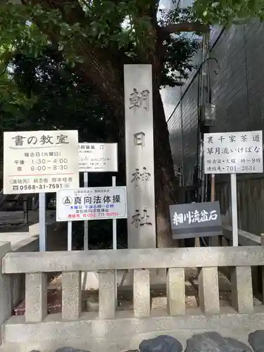 朝日神社のその他建物