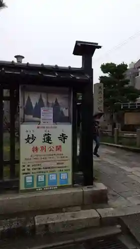 妙蓮寺のその他建物