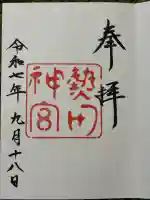 熱田神宮(愛知県)