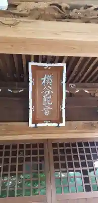 横谷観音のその他建物