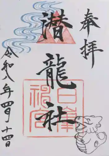 白峯神宮の御朱印