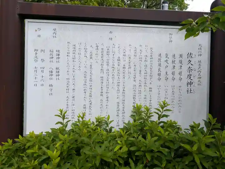 佐久奈度神社(滋賀県)