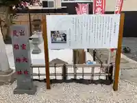 出雲大社埼玉分院八柱支部(千葉県)