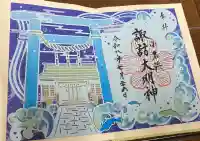 小名浜諏訪神社 ~海の鎮守様~の御朱印