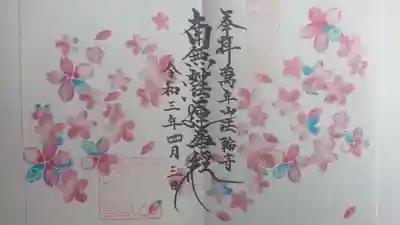 法輪寺(東京都)