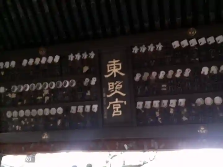 上野東照宮の{uncategorized: "未分類", other: "その他", undefined: "問題あり", building: "その他建物", grave: "お墓", sacred_gate: "鳥居", guardian: "狛犬", statue: "像", buddha: "仏像", history: "歴史", nature: "自然", garden: "庭園", animal: "動物", pagoda: "塔", temizu: "手水舎", mountain_gate: "山門・神門", sanctuary: "本殿・本堂", subordinate: "末社・摂社", art: "芸術", scenery: "景色", jizo: "地蔵", ema: "絵馬", goshuin: "御朱印", omikuji: "おみくじ", items: "授与品その他", amulet: "お守り", goshuincho: "御朱印帳", eats: "食事", festival: "お祭り", votive_dance: "神楽", shichigosan: "七五三参", wedding: "結婚式", experience: "体験その他", initially: "初詣", around: "周辺", anti_infection: "感染症対策"}