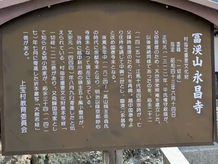 永昌寺(岐阜県)