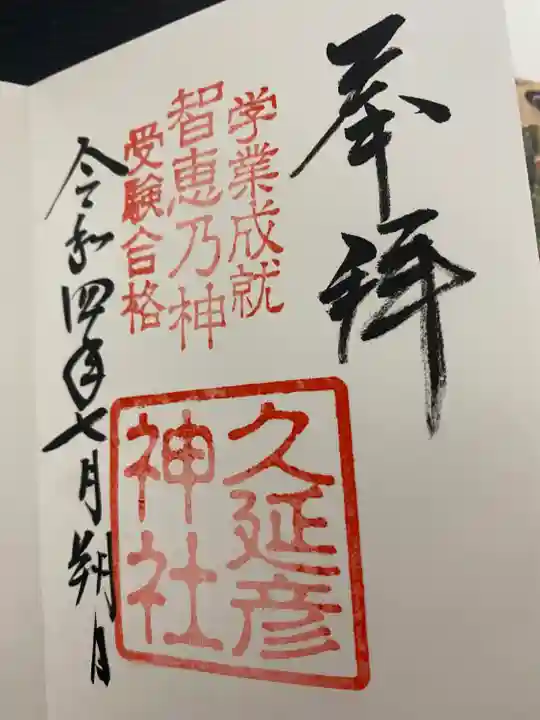 大神神社の御朱印