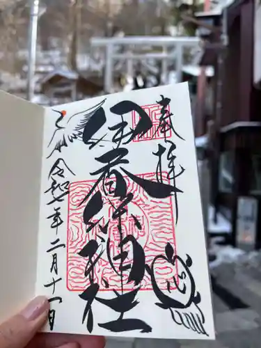 伊香保神社の御朱印